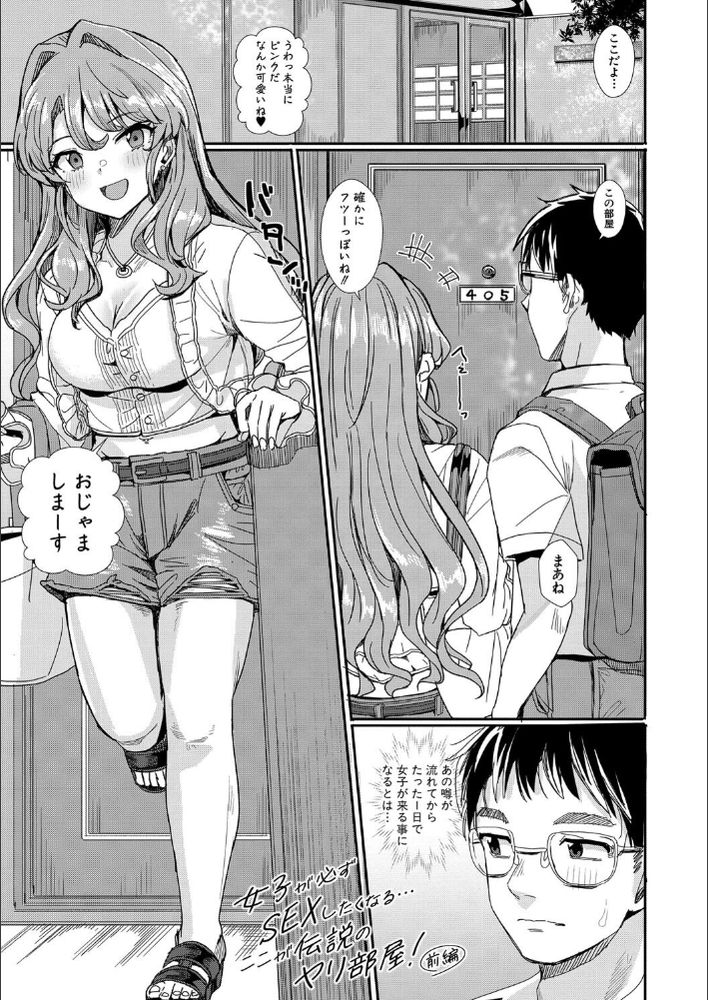 無料エロ漫画 【JDいちゃラブエロ漫画】俺のアパートは伝説のヤリ部屋！？噂を確かめるためにJDと一日一緒にいた結果は…？【ここが伝説のヤリ部屋！／春工房のりまき】 FANZA