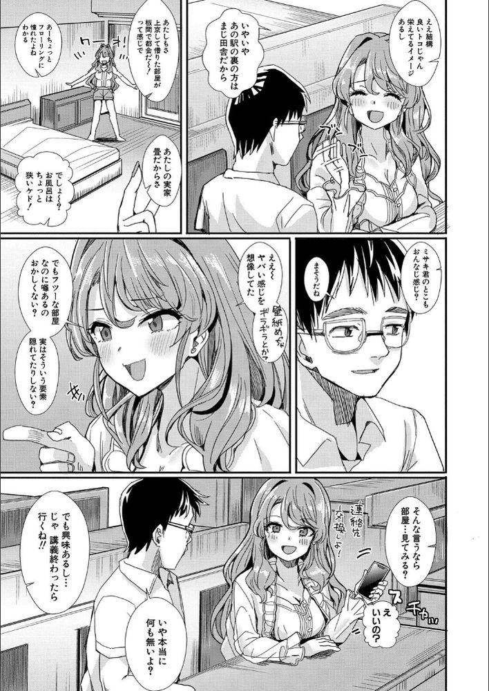 無料エロ漫画 【JDいちゃラブエロ漫画】俺のアパートは伝説のヤリ部屋！？噂を確かめるためにJDと一日一緒にいた結果は…？【ここが伝説のヤリ部屋！／春工房のりまき】 FANZA