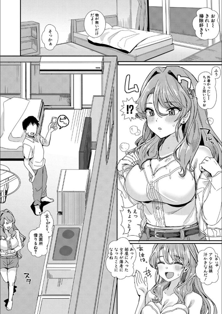 無料エロ漫画 【JDいちゃラブエロ漫画】俺のアパートは伝説のヤリ部屋！？噂を確かめるためにJDと一日一緒にいた結果は…？【ここが伝説のヤリ部屋！／春工房のりまき】 FANZA
