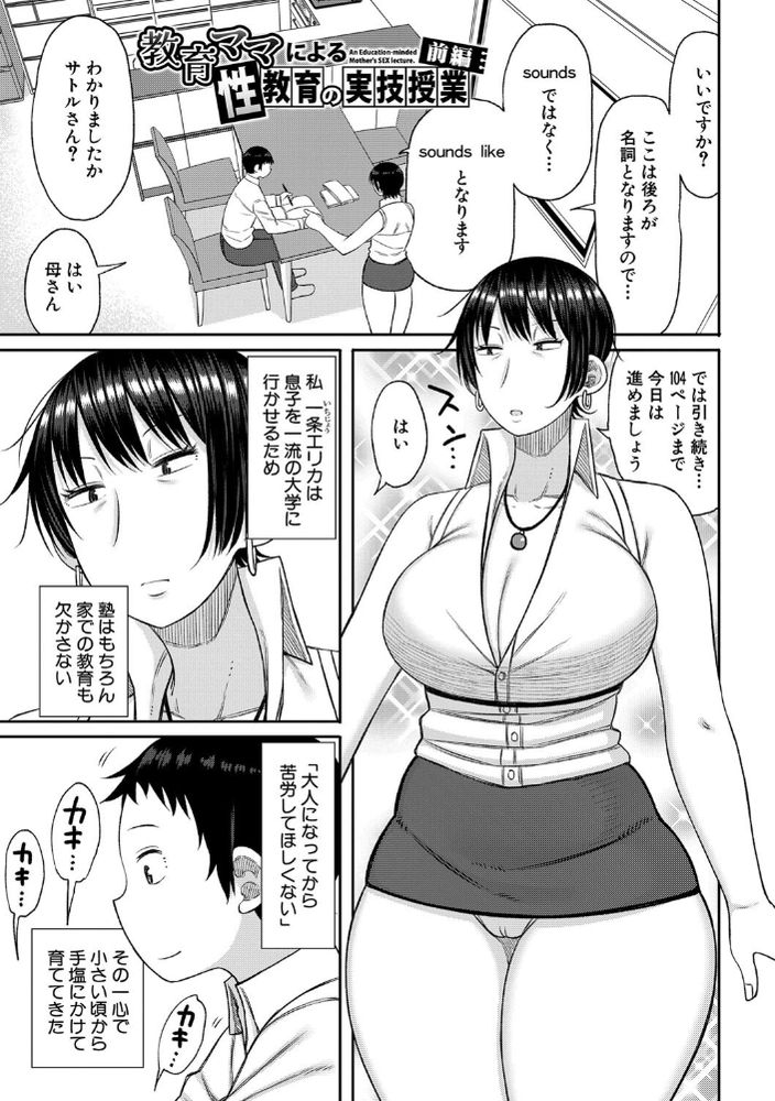 無料エロ漫画 【近親相姦エロ漫画】教育ママがエロ本で歪んだムスコの性癖を治すためセックス実践教育！？【教育ママによる性教育の実技授業／長い草】 FANZA