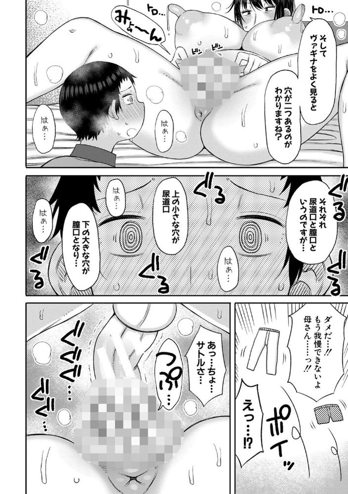 無料エロ漫画 【近親相姦エロ漫画】教育ママがエロ本で歪んだムスコの性癖を治すためセックス実践教育！？【教育ママによる性教育の実技授業／長い草】 FANZA