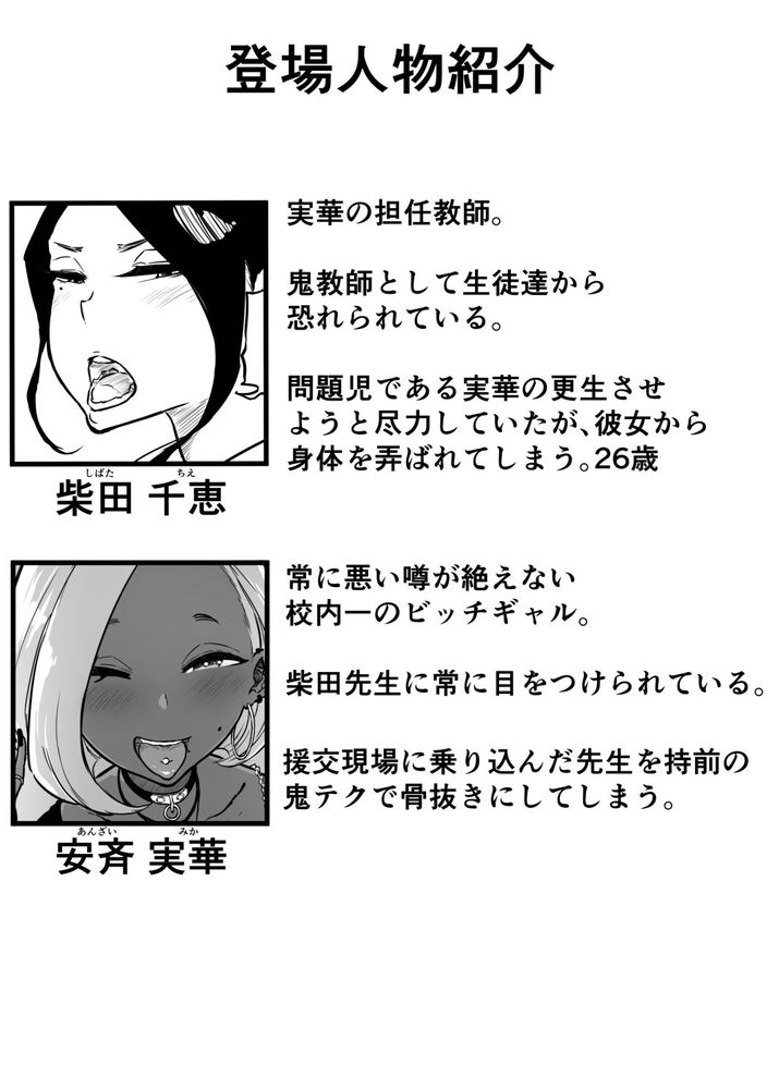 無料エロ漫画 【レズエロ漫画】真面目なスパルタ先生が教え子のビッチ黒ギャルにメスの悦びをわからせられちゃう…【スパルタ先生が教え子のビッチギャルにエッチな事される話2／Sky Dogma】 FANZA