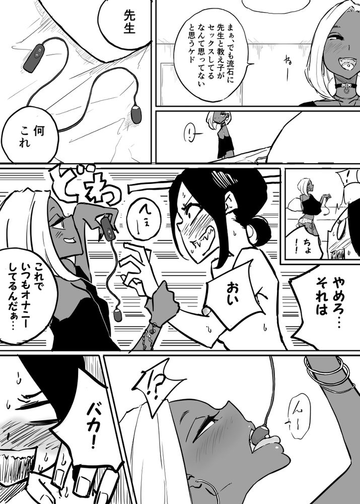 無料エロ漫画 【レズエロ漫画】真面目なスパルタ先生が教え子のビッチ黒ギャルにメスの悦びをわからせられちゃう…【スパルタ先生が教え子のビッチギャルにエッチな事される話2／Sky Dogma】 FANZA