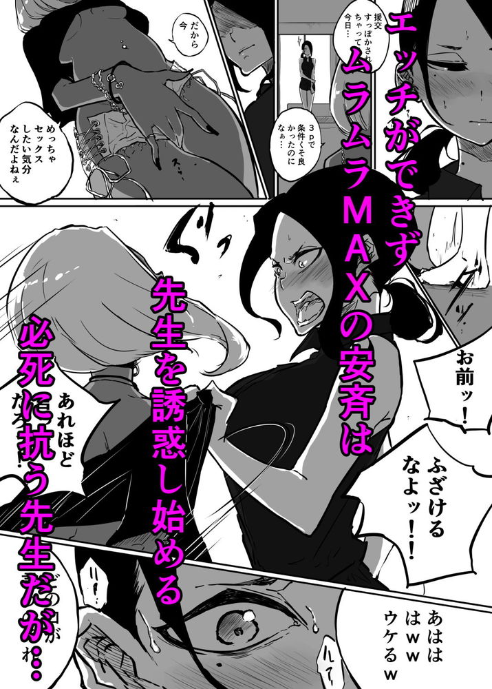 無料エロ漫画 【レズエロ漫画】真面目なスパルタ先生が教え子のビッチ黒ギャルにメスの悦びをわからせられちゃう…【スパルタ先生が教え子のビッチギャルにエッチな事される話2／Sky Dogma】 FANZA