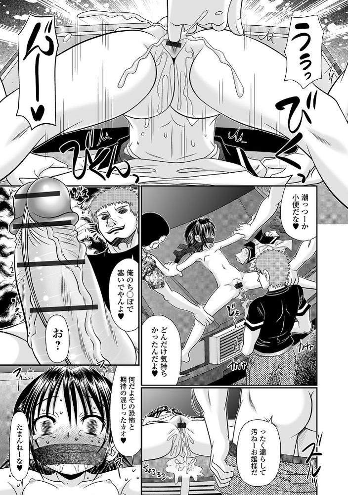 無料エロ漫画 【JC輪姦エロ漫画】お嬢さまは鬼畜輪姦されて退屈な日々に悦びを見出す【珠稀の展望台／あ〜る・こが】 FANZA