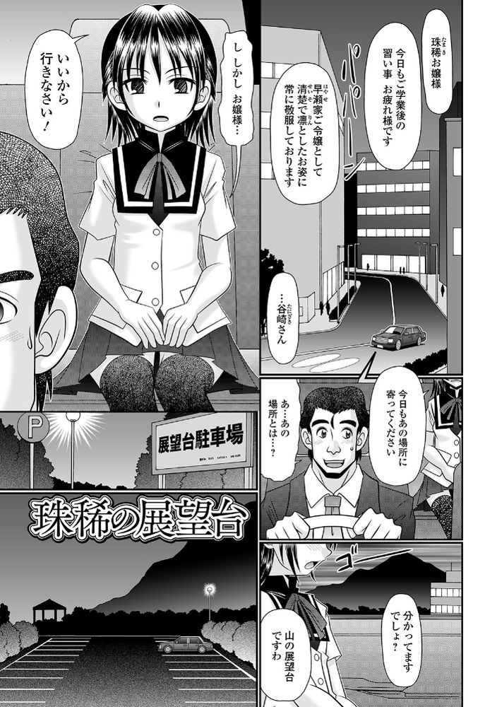 無料エロ漫画 【JC輪姦エロ漫画】お嬢さまは鬼畜輪姦されて退屈な日々に悦びを見出す【珠稀の展望台／あ〜る・こが】 FANZA