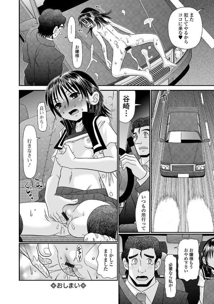 無料エロ漫画 【JC輪姦エロ漫画】お嬢さまは鬼畜輪姦されて退屈な日々に悦びを見出す【珠稀の展望台／あ〜る・こが】 FANZA