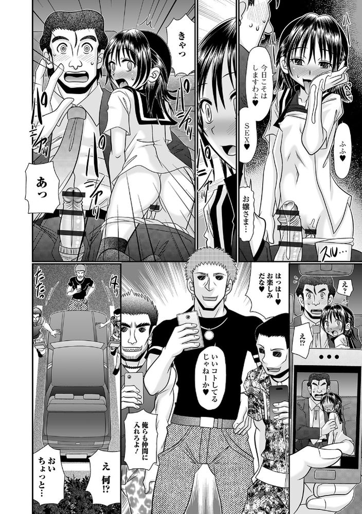 無料エロ漫画 【JC輪姦エロ漫画】お嬢さまは鬼畜輪姦されて退屈な日々に悦びを見出す【珠稀の展望台／あ〜る・こが】 FANZA