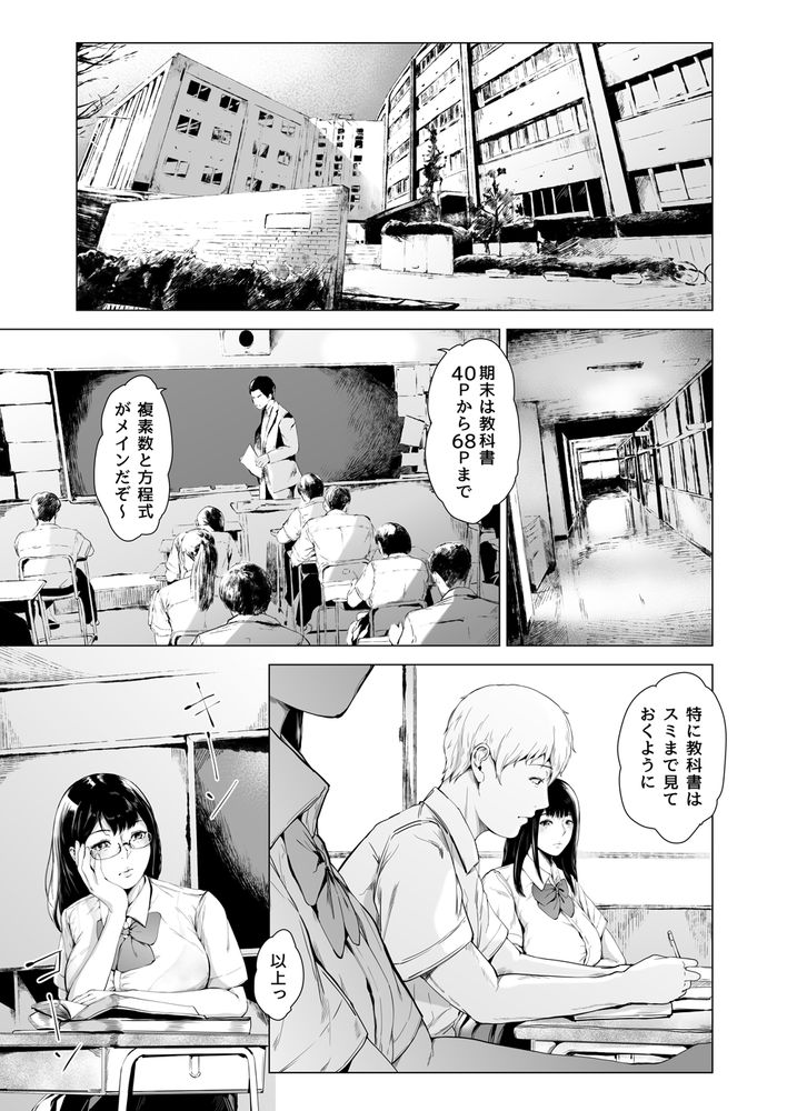 無料エロ漫画 【ブルマハーレムエロ漫画】俺がヤリチンになったのはブルマ姿のJKたちとハーレムえっちしたから…？【僕がヤリチンになったワケ4／夜のバンド】 FANZA