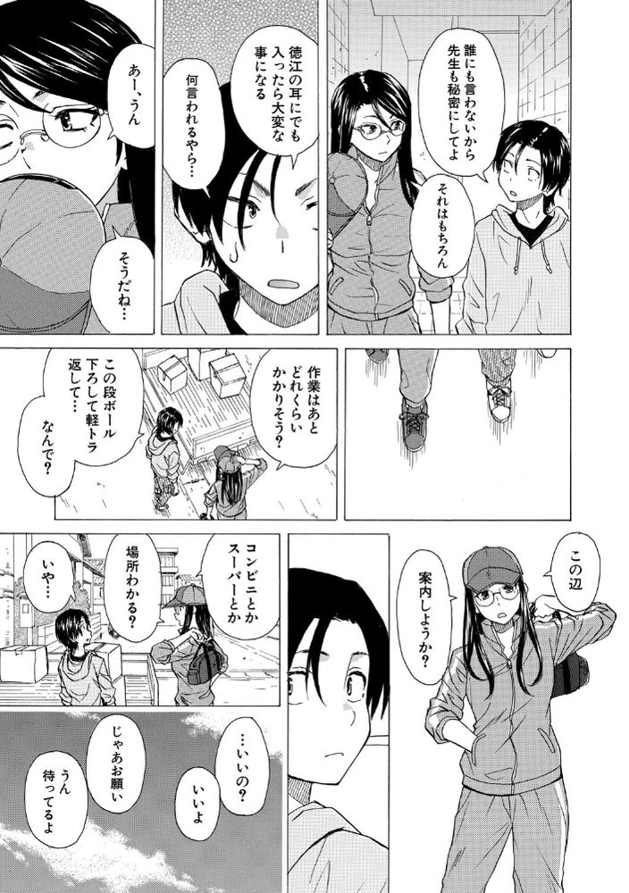 無料エロ漫画 【青春エロ漫画】保健室で女子のおっぱい触っちゃって…それから二人ともエスカレートして初体験【泣いてる僕と笑う君／楓牙】 FANZA