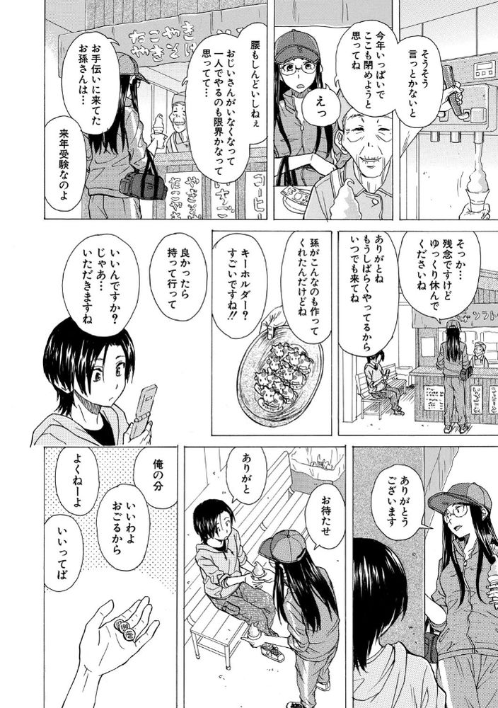 無料エロ漫画 【青春エロ漫画】保健室で女子のおっぱい触っちゃって…それから二人ともエスカレートして初体験【泣いてる僕と笑う君／楓牙】 FANZA