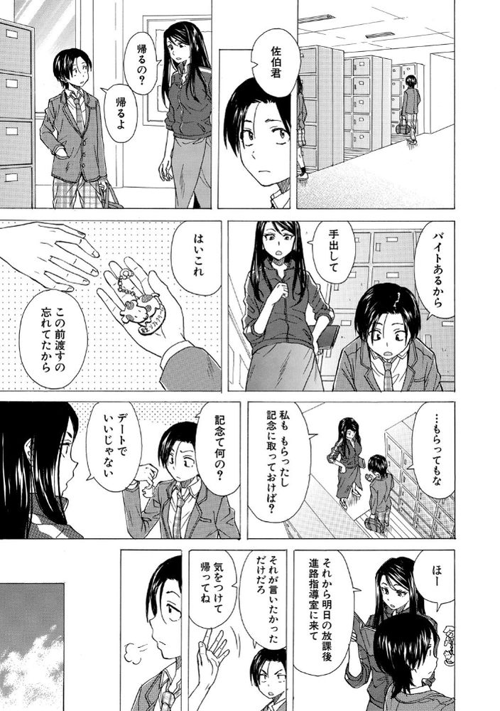 無料エロ漫画 【青春エロ漫画】保健室で女子のおっぱい触っちゃって…それから二人ともエスカレートして初体験【泣いてる僕と笑う君／楓牙】 FANZA