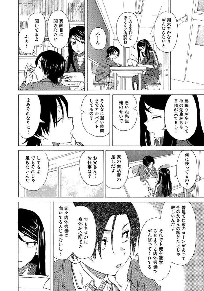 無料エロ漫画 【青春エロ漫画】保健室で女子のおっぱい触っちゃって…それから二人ともエスカレートして初体験【泣いてる僕と笑う君／楓牙】 FANZA
