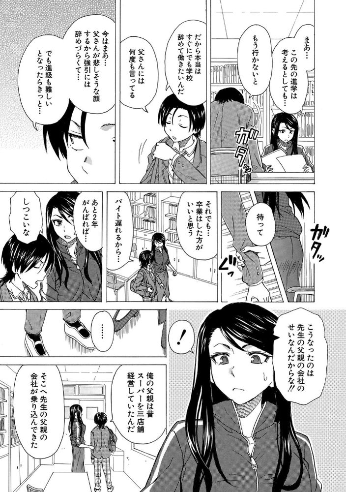 無料エロ漫画 【青春エロ漫画】保健室で女子のおっぱい触っちゃって…それから二人ともエスカレートして初体験【泣いてる僕と笑う君／楓牙】 FANZA