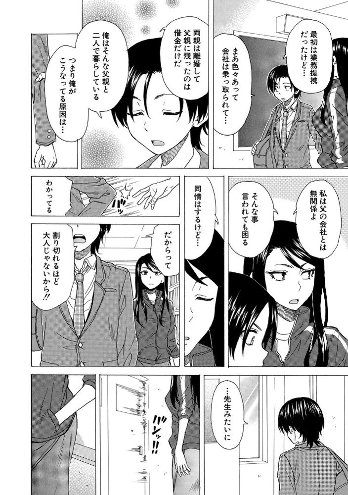 無料エロ漫画 【青春エロ漫画】保健室で女子のおっぱい触っちゃって…それから二人ともエスカレートして初体験【泣いてる僕と笑う君／楓牙】 FANZA