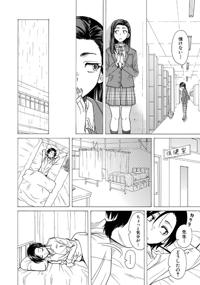 無料エロ漫画 【青春エロ漫画】保健室で女子のおっぱい触っちゃって…それから二人ともエスカレートして初体験【泣いてる僕と笑う君／楓牙】 FANZA