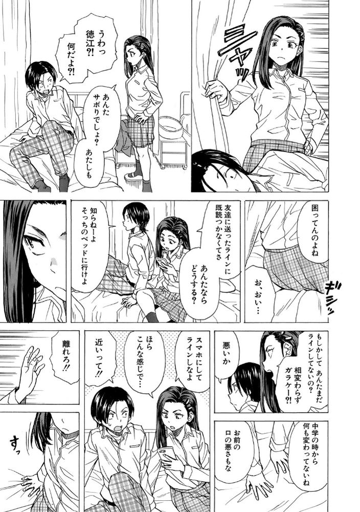 無料エロ漫画 【青春エロ漫画】保健室で女子のおっぱい触っちゃって…それから二人ともエスカレートして初体験【泣いてる僕と笑う君／楓牙】 FANZA
