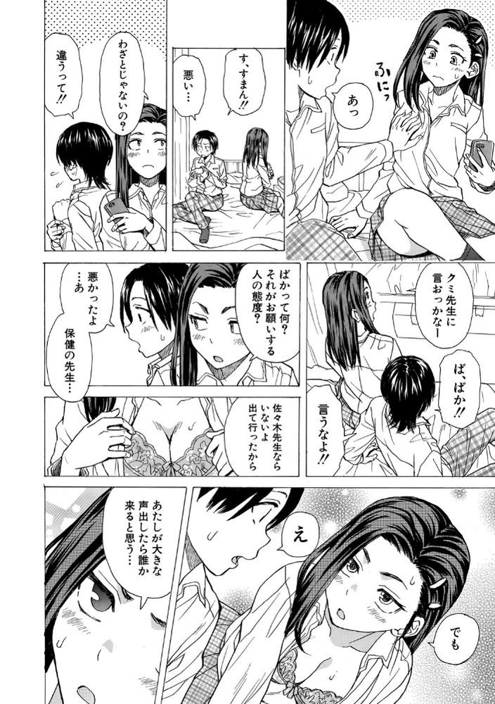 無料エロ漫画 【青春エロ漫画】保健室で女子のおっぱい触っちゃって…それから二人ともエスカレートして初体験【泣いてる僕と笑う君／楓牙】 FANZA