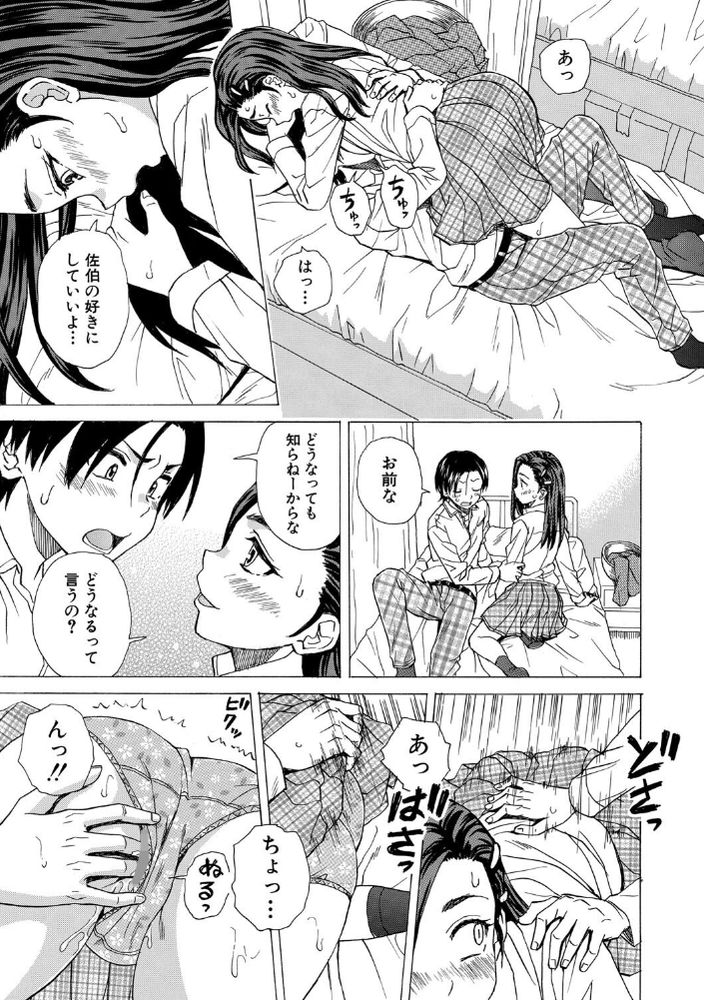 無料エロ漫画 【青春エロ漫画】保健室で女子のおっぱい触っちゃって…それから二人ともエスカレートして初体験【泣いてる僕と笑う君／楓牙】 FANZA