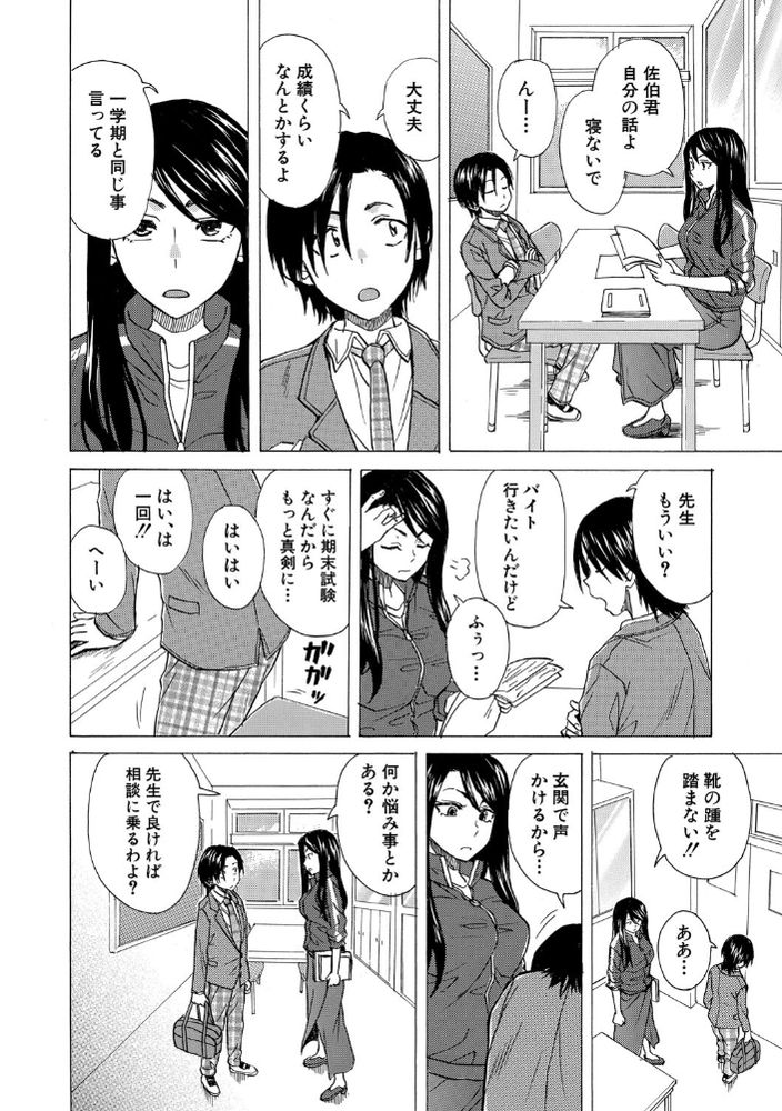 無料エロ漫画 【青春エロ漫画】保健室で女子のおっぱい触っちゃって…それから二人ともエスカレートして初体験【泣いてる僕と笑う君／楓牙】 FANZA