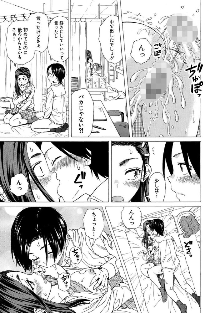無料エロ漫画 【青春エロ漫画】保健室で女子のおっぱい触っちゃって…それから二人ともエスカレートして初体験【泣いてる僕と笑う君／楓牙】 FANZA