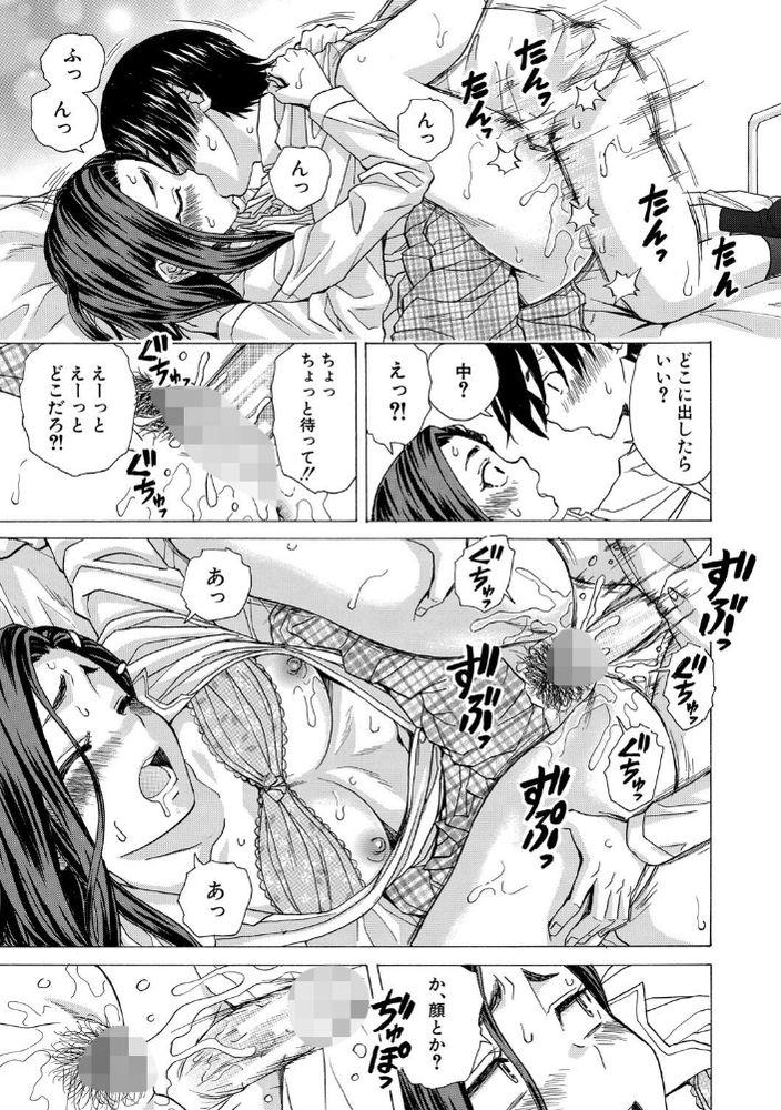 無料エロ漫画 【青春エロ漫画】保健室で女子のおっぱい触っちゃって…それから二人ともエスカレートして初体験【泣いてる僕と笑う君／楓牙】 FANZA