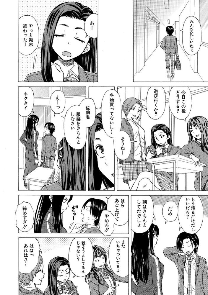 無料エロ漫画 【青春エロ漫画】保健室で女子のおっぱい触っちゃって…それから二人ともエスカレートして初体験【泣いてる僕と笑う君／楓牙】 FANZA
