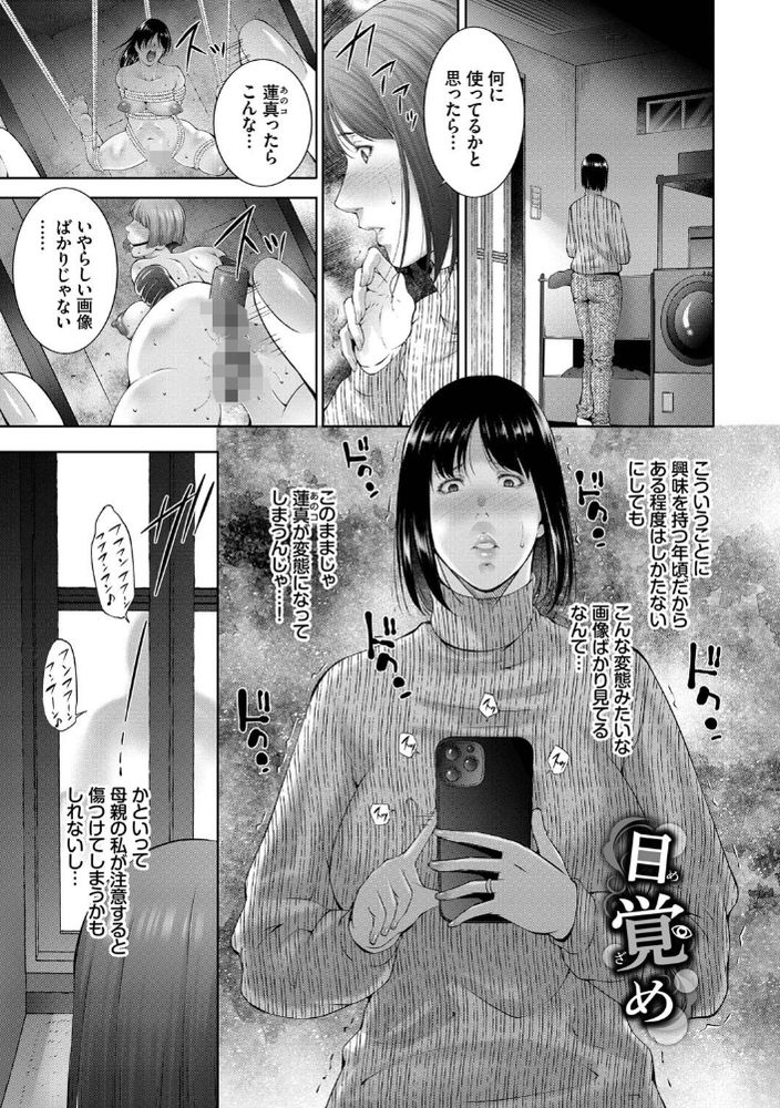 無料エロ漫画 【人妻不倫エロ漫画】息子が見てるAVがハードSMで…そこから気になって私もハマってしまったんです【目覚め／東磨樹】 FANZA