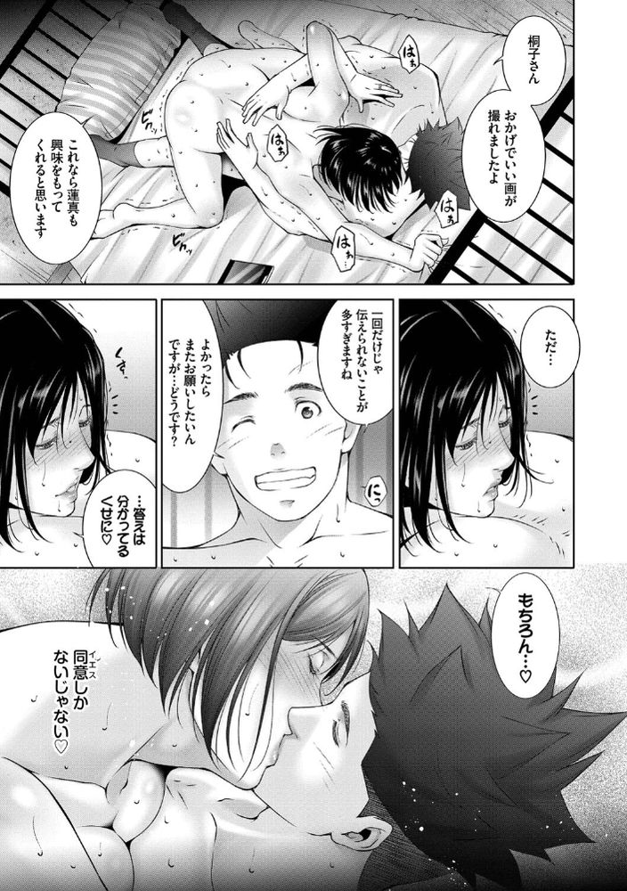無料エロ漫画 【人妻不倫エロ漫画】息子が見てるAVがハードSMで…そこから気になって私もハマってしまったんです【目覚め／東磨樹】 FANZA
