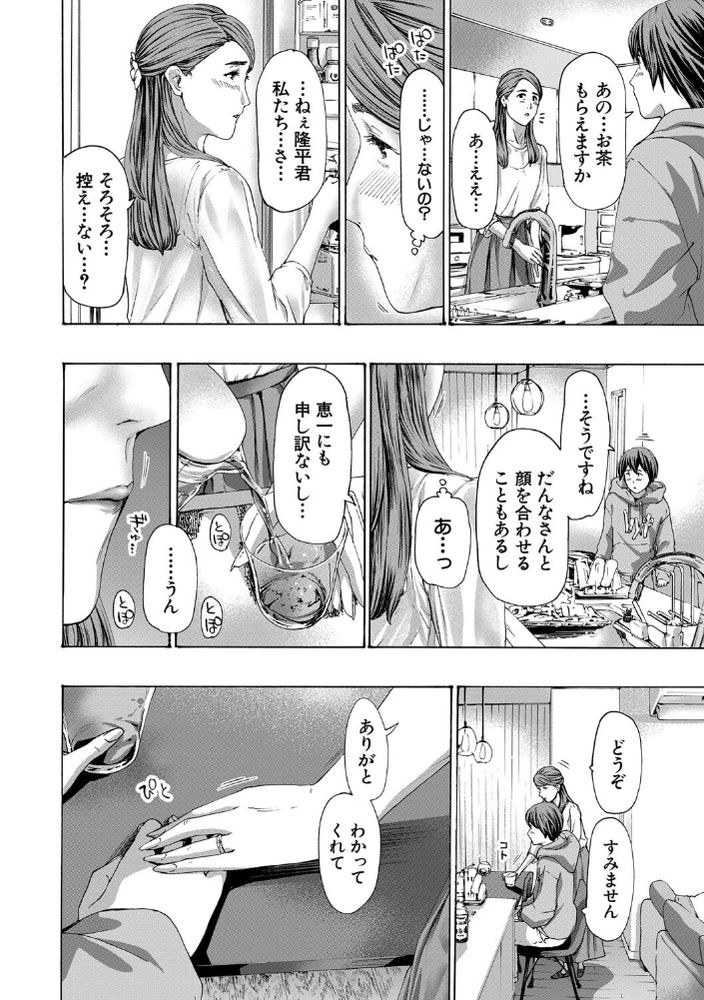 無料エロ漫画 【熟女不倫エロ漫画】息子の親友と不倫！？一度だけの本気のセックスに私の心はほだされてしまって…？【四十五歳ってどうなのさ！？／あさぎ龍】 FANZA