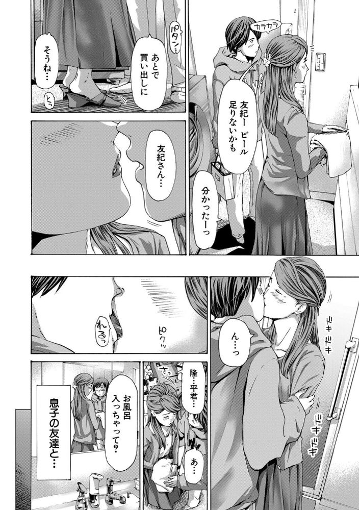 無料エロ漫画 【熟女不倫エロ漫画】息子の親友と不倫！？一度だけの本気のセックスに私の心はほだされてしまって…？【四十五歳ってどうなのさ！？／あさぎ龍】 FANZA