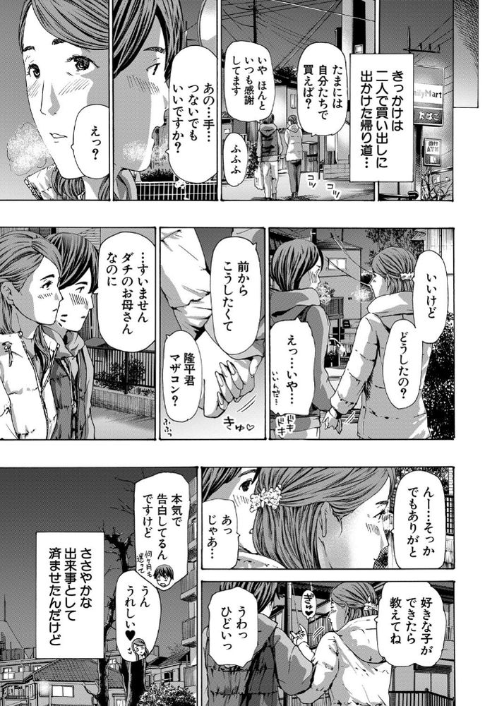 無料エロ漫画 【熟女不倫エロ漫画】息子の親友と不倫！？一度だけの本気のセックスに私の心はほだされてしまって…？【四十五歳ってどうなのさ！？／あさぎ龍】 FANZA