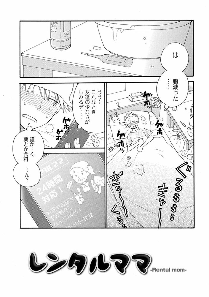 無料エロ漫画 【レンタルママエロ漫画】病気で弱ってる時ほどバブみの強いレンタルママが欲しくなる！【レンタルママ／井ノ本リカ子】 FANZA