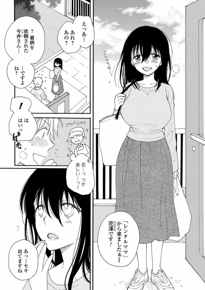 無料エロ漫画 【レンタルママエロ漫画】病気で弱ってる時ほどバブみの強いレンタルママが欲しくなる！【レンタルママ／井ノ本リカ子】 FANZA