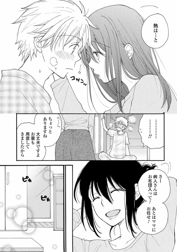 無料エロ漫画 【レンタルママエロ漫画】病気で弱ってる時ほどバブみの強いレンタルママが欲しくなる！【レンタルママ／井ノ本リカ子】 FANZA