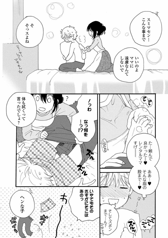 無料エロ漫画 【レンタルママエロ漫画】病気で弱ってる時ほどバブみの強いレンタルママが欲しくなる！【レンタルママ／井ノ本リカ子】 FANZA
