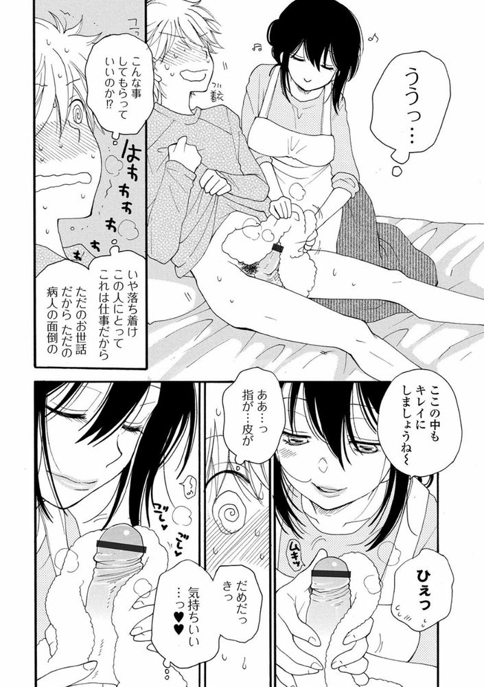 無料エロ漫画 【レンタルママエロ漫画】病気で弱ってる時ほどバブみの強いレンタルママが欲しくなる！【レンタルママ／井ノ本リカ子】 FANZA