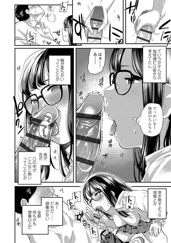 無料エロ漫画 【いちゃラブエロ漫画】地球崩壊まであと4日…後悔しないために最後にセックスしよ…？【ハローグッバイ 前編／べろせ】 FANZA