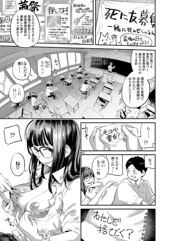 無料エロ漫画 【いちゃラブエロ漫画】地球崩壊まであと4日…後悔しないために最後にセックスしよ…？【ハローグッバイ 前編／べろせ】 FANZA