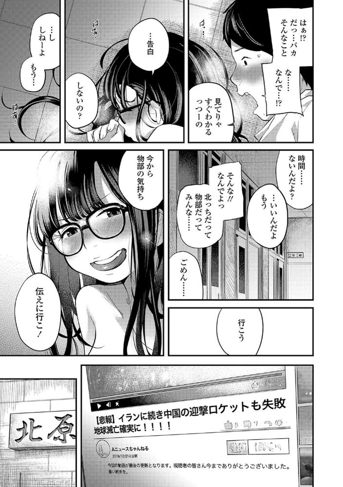 無料エロ漫画 【いちゃラブエロ漫画】地球崩壊まであと4日…後悔しないために最後にセックスしよ…？【ハローグッバイ 前編／べろせ】 FANZA