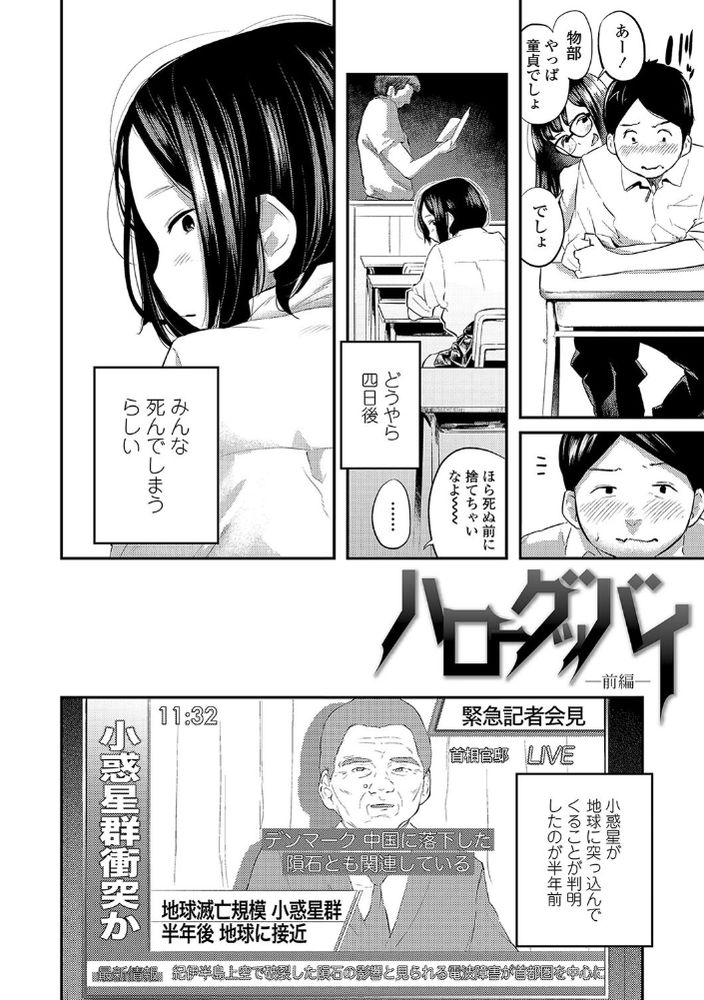 無料エロ漫画 【いちゃラブエロ漫画】地球崩壊まであと4日…後悔しないために最後にセックスしよ…？【ハローグッバイ 前編／べろせ】 FANZA