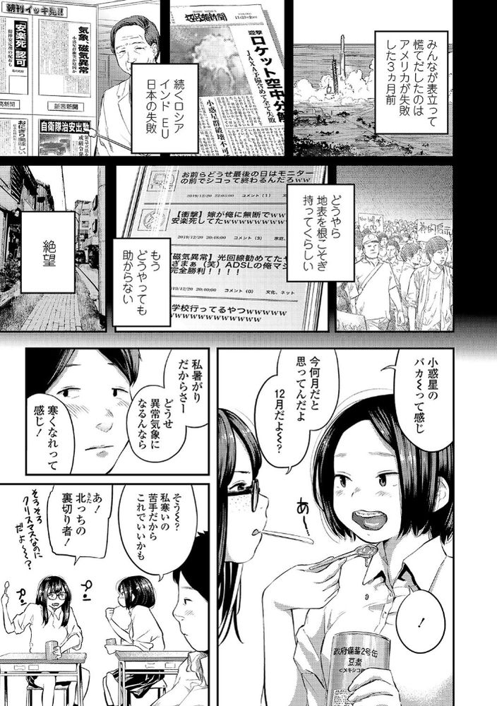 無料エロ漫画 【いちゃラブエロ漫画】地球崩壊まであと4日…後悔しないために最後にセックスしよ…？【ハローグッバイ 前編／べろせ】 FANZA