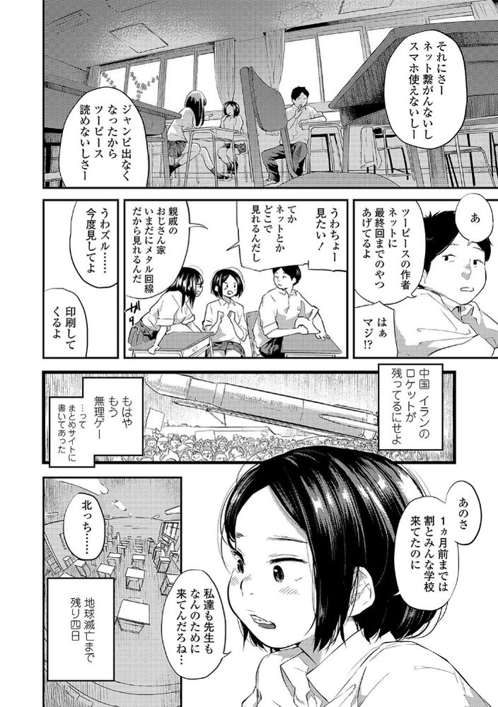 無料エロ漫画 【いちゃラブエロ漫画】地球崩壊まであと4日…後悔しないために最後にセックスしよ…？【ハローグッバイ 前編／べろせ】 FANZA