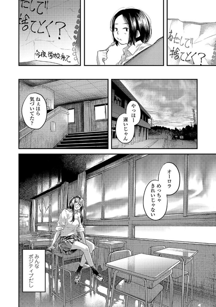 無料エロ漫画 【いちゃラブエロ漫画】地球崩壊まであと4日…後悔しないために最後にセックスしよ…？【ハローグッバイ 前編／べろせ】 FANZA