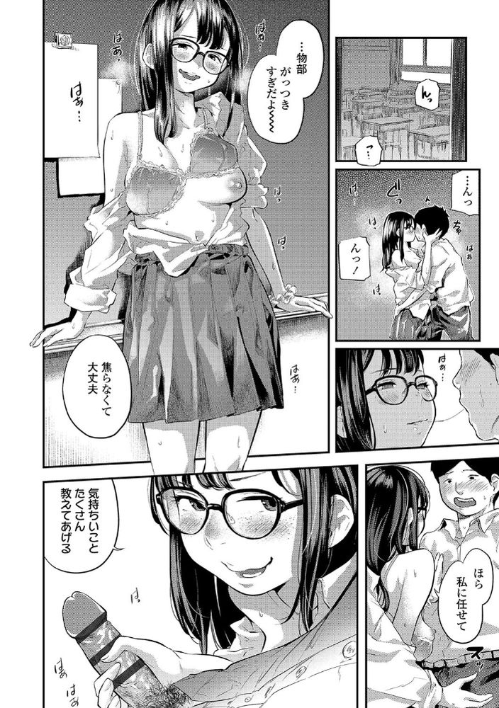 無料エロ漫画 【いちゃラブエロ漫画】地球崩壊まであと4日…後悔しないために最後にセックスしよ…？【ハローグッバイ 前編／べろせ】 FANZA