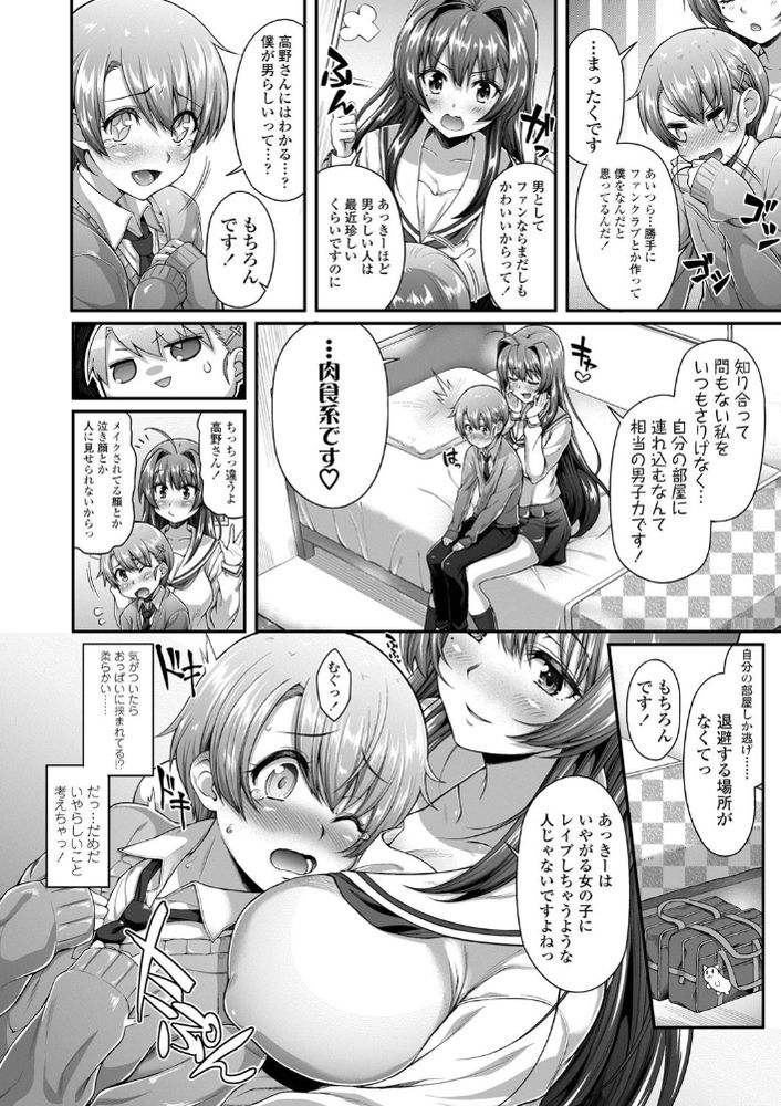 無料エロ漫画 【女装美少年エロ漫画】中性的な美少年！しかもショタみたいな見た目！！の僕にも宝塚系のかっこいい彼女ができましたwww【大きな彼女ができました。／薬味紅生姜】 FANZA