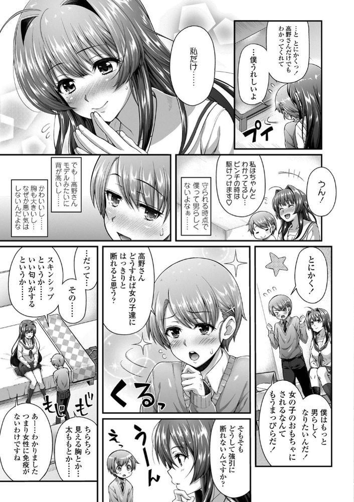 無料エロ漫画 【女装美少年エロ漫画】中性的な美少年！しかもショタみたいな見た目！！の僕にも宝塚系のかっこいい彼女ができましたwww【大きな彼女ができました。／薬味紅生姜】 FANZA