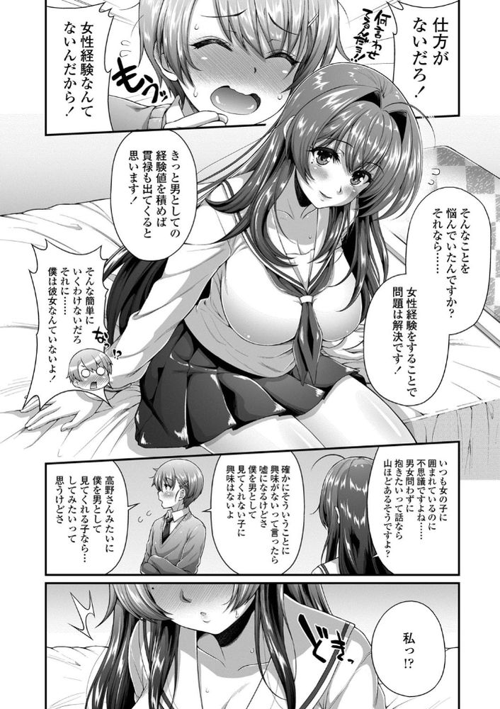 無料エロ漫画 【女装美少年エロ漫画】中性的な美少年！しかもショタみたいな見た目！！の僕にも宝塚系のかっこいい彼女ができましたwww【大きな彼女ができました。／薬味紅生姜】 FANZA