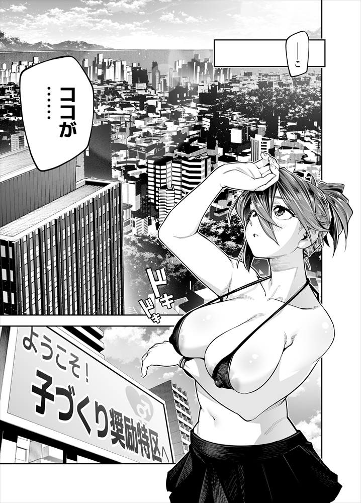 無料エロ漫画 【乱交エロ漫画】この街ではセックスし放題！全員セックスOKの子作り推奨変態タウンへようこそ【ようこそ子づくり奨励特区へ／四八楼】 FANZA