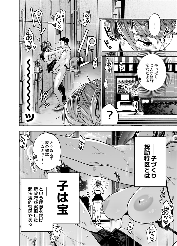 無料エロ漫画 【乱交エロ漫画】この街ではセックスし放題！全員セックスOKの子作り推奨変態タウンへようこそ【ようこそ子づくり奨励特区へ／四八楼】 FANZA